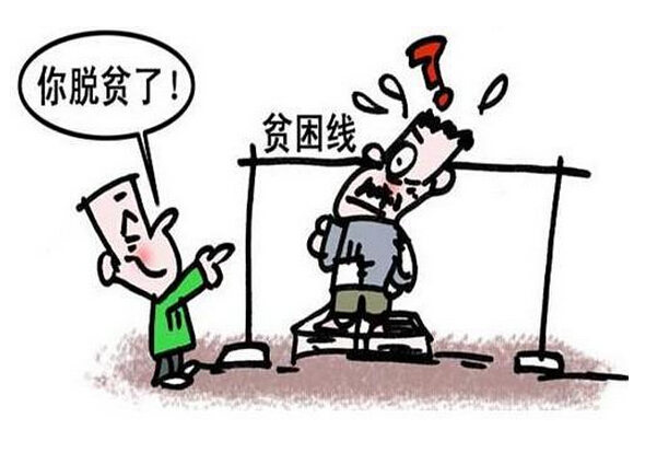 最新贫困标准线出炉 月薪3000的"中国穷人"如何理财-奋斗网—招聘